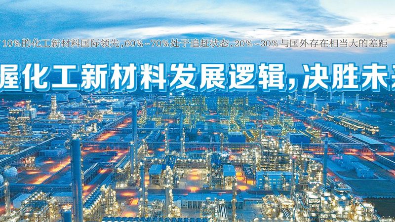 行业背景：化工原材料市场的现状与挑战
